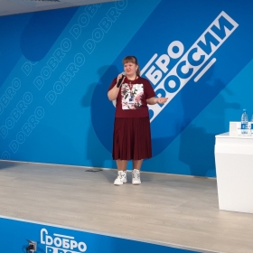 постоянный спикер на волонтёрских форумах всероссийского уровня