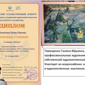 участник и победитель художественных конкурсов
