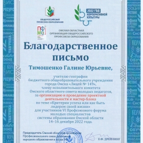 участвует в организации областных педагогических форумов