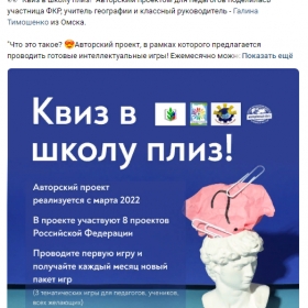 автор проекта #КвизВШколуплизз