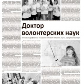Активная жизненная позиция стала причиной множества статей о Тимошенко Г.Ю.